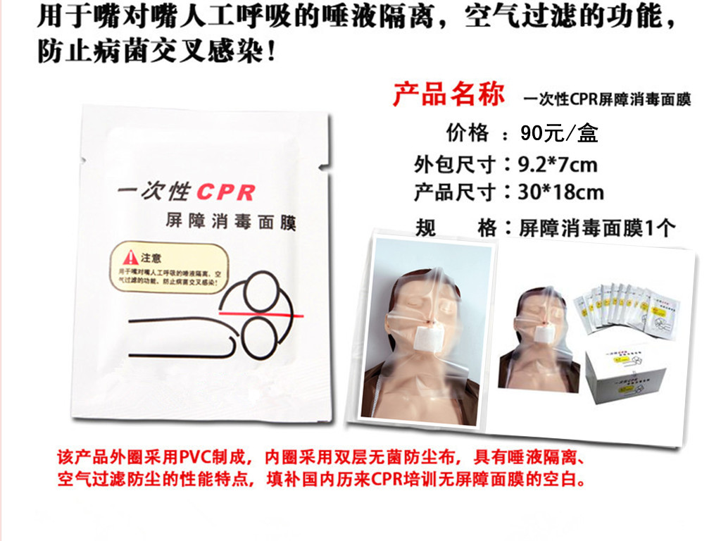 一次性CPR训练屏障面膜